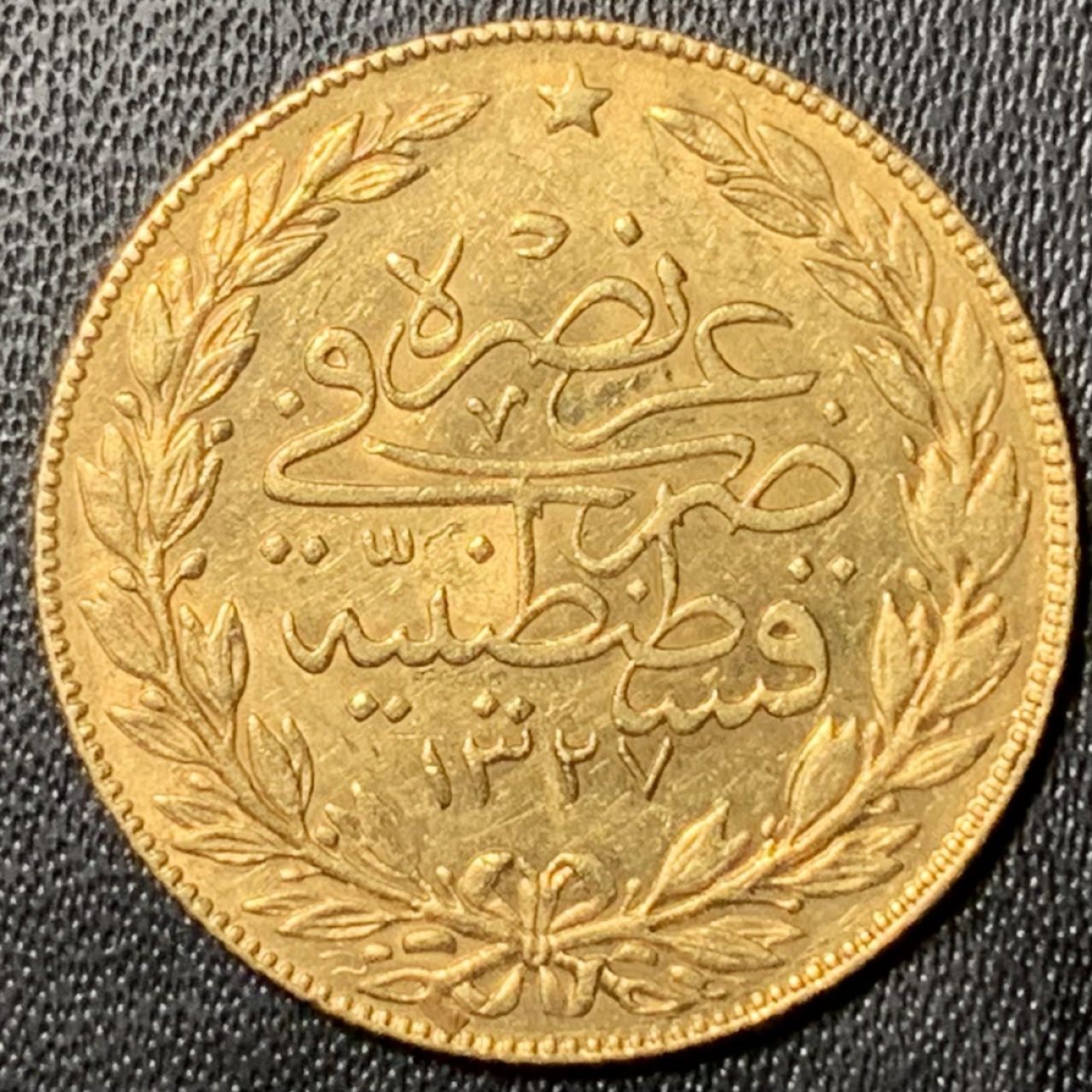 紫瑗钱币——第269期拍卖 奥斯曼土耳其 1327/1年  100库鲁什 7.216克 0.917金