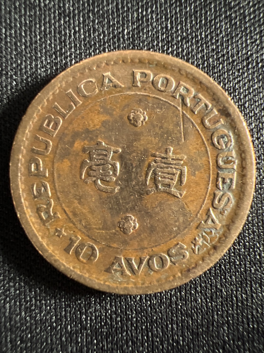 泡泡堂微拍第157幕硬币捡漏可累计专场👿👿，累计满二十元包邮，接受代拍业务 澳门一毫