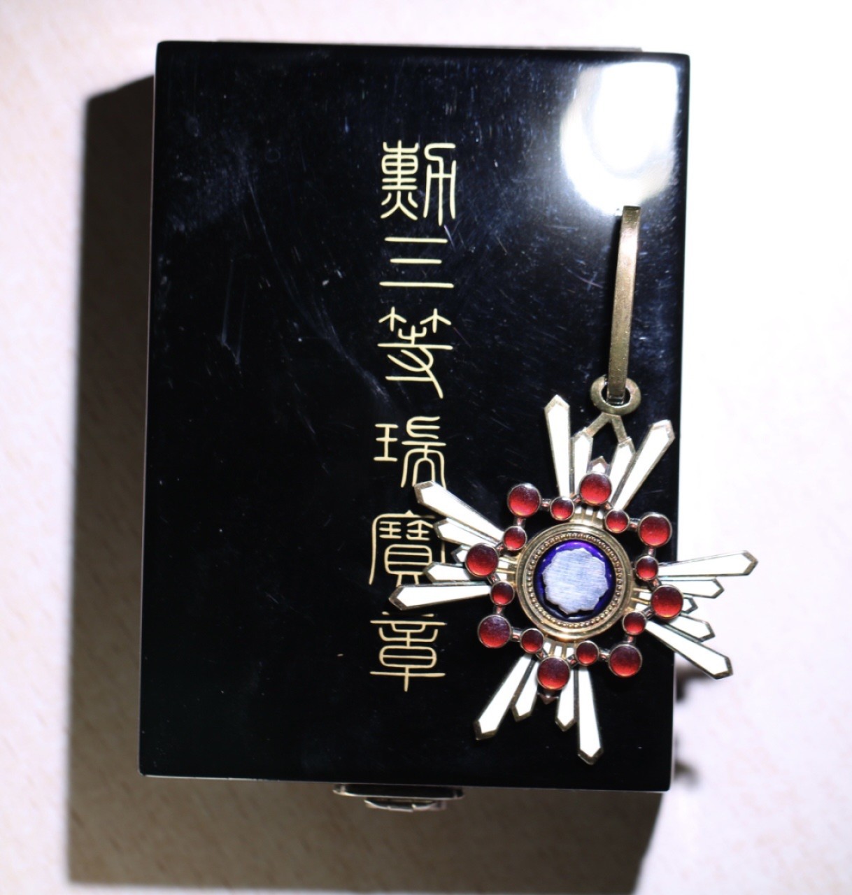 大猫徽章拍卖第224期 三等瑞宝章 全品