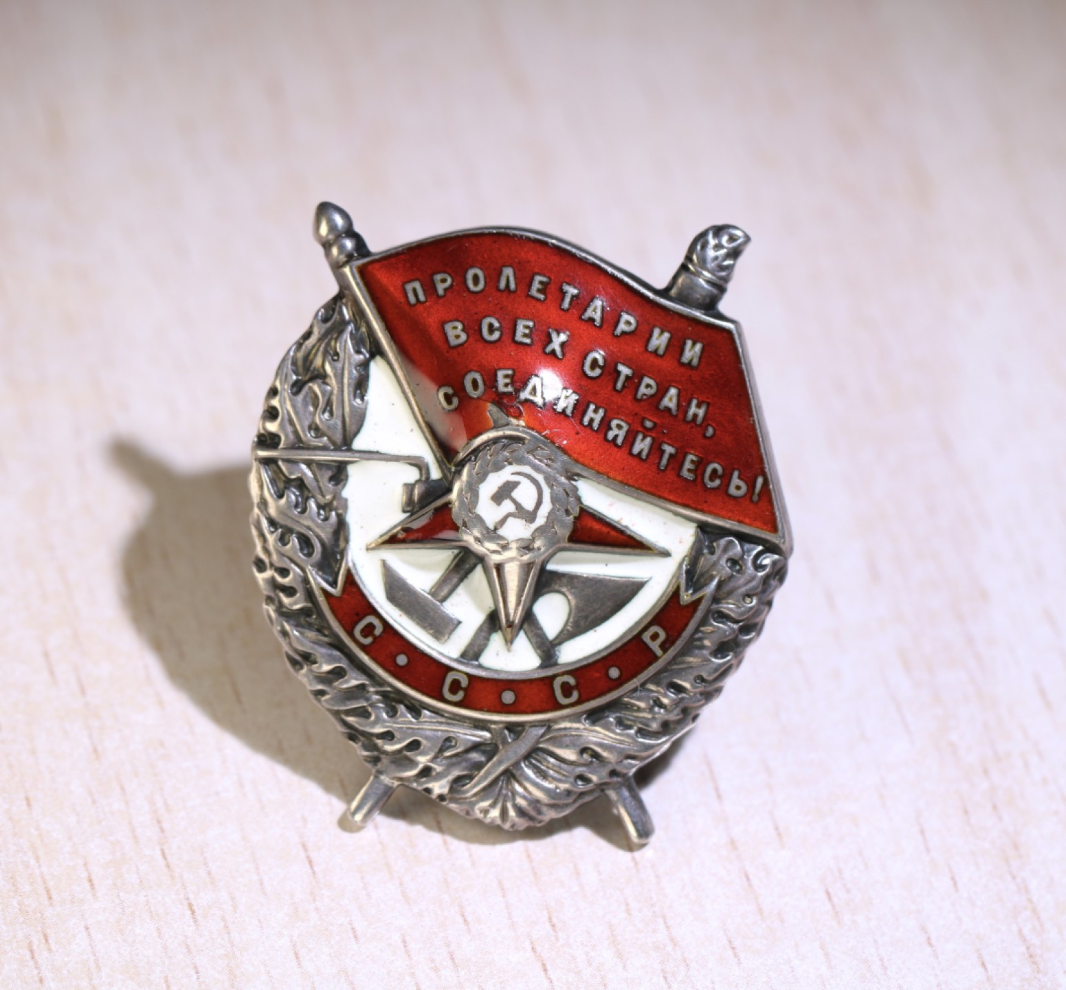 大猫徽章拍卖第224期 苏联红旗勋章4⃣️ 带档 早期镜像版 苏芬战争获得 原配银轮