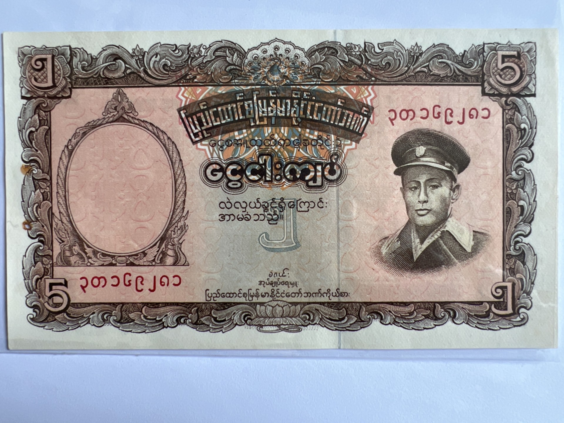 泡泡堂微拍第163幕纸币捡漏可累计专场👿👿，累计满二十元包邮，接受代拍业务 缅甸5缅元