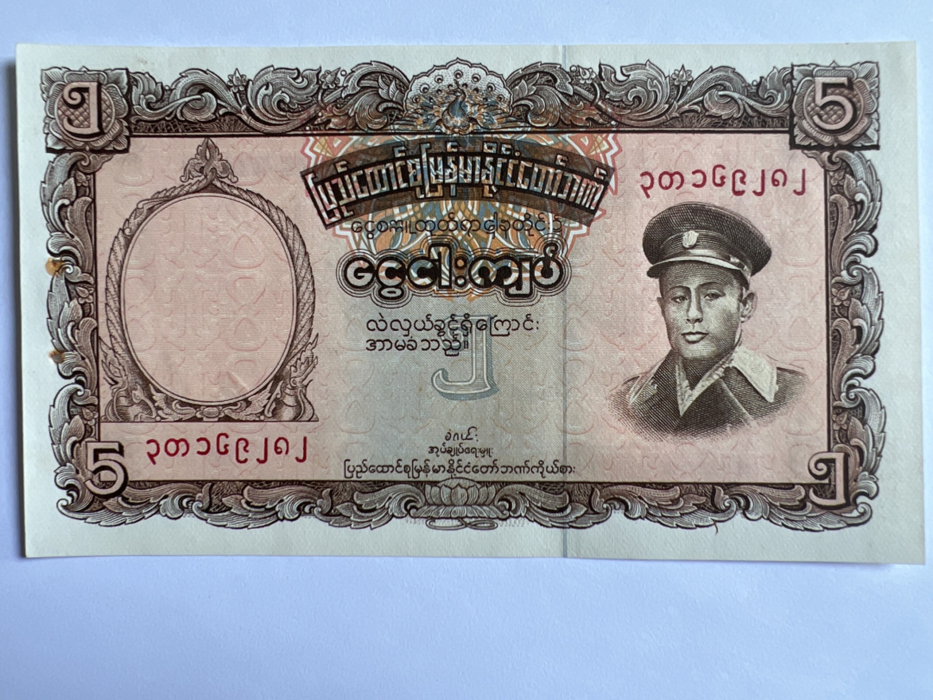 泡泡堂微拍第163幕纸币捡漏可累计专场👿👿，累计满二十元包邮，接受代拍业务 缅甸5缅元