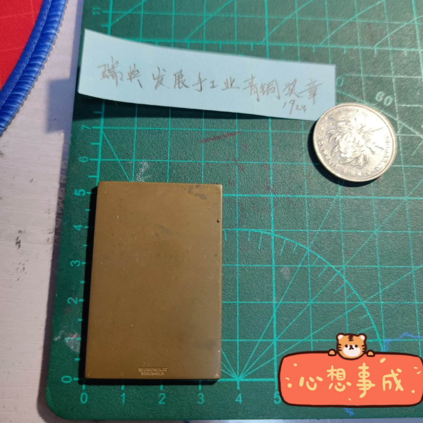 五月清仓会 周五九点结拍 瑞典1924青铜纪念章