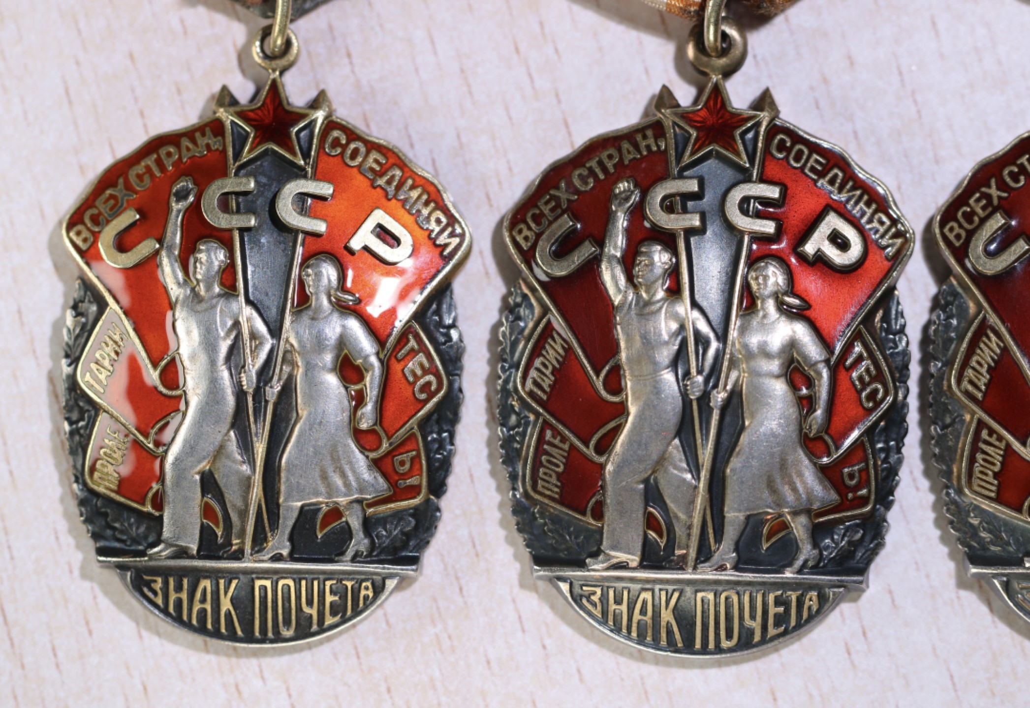 大猫徽章拍卖第224期 苏联荣誉勋章一组四枚 全品