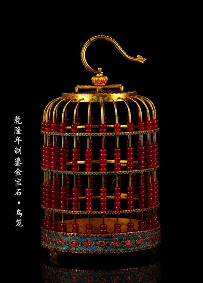 清·乾隆年制铜鎏金景泰蓝红宝石鸟笼，通体镶嵌红宝石、绿宝石、蓝宝石，采用347颗红宝石珠子，精工打造而成，保存完好，高43直径21公分，重8斤。 - 清·乾隆年制铜鎏金景泰蓝红宝石鸟笼，通体镶嵌红宝石、绿宝石、蓝宝石，采用347颗红宝石珠子，精工打造而成，保存完好，高43直径21公分，重8斤。
