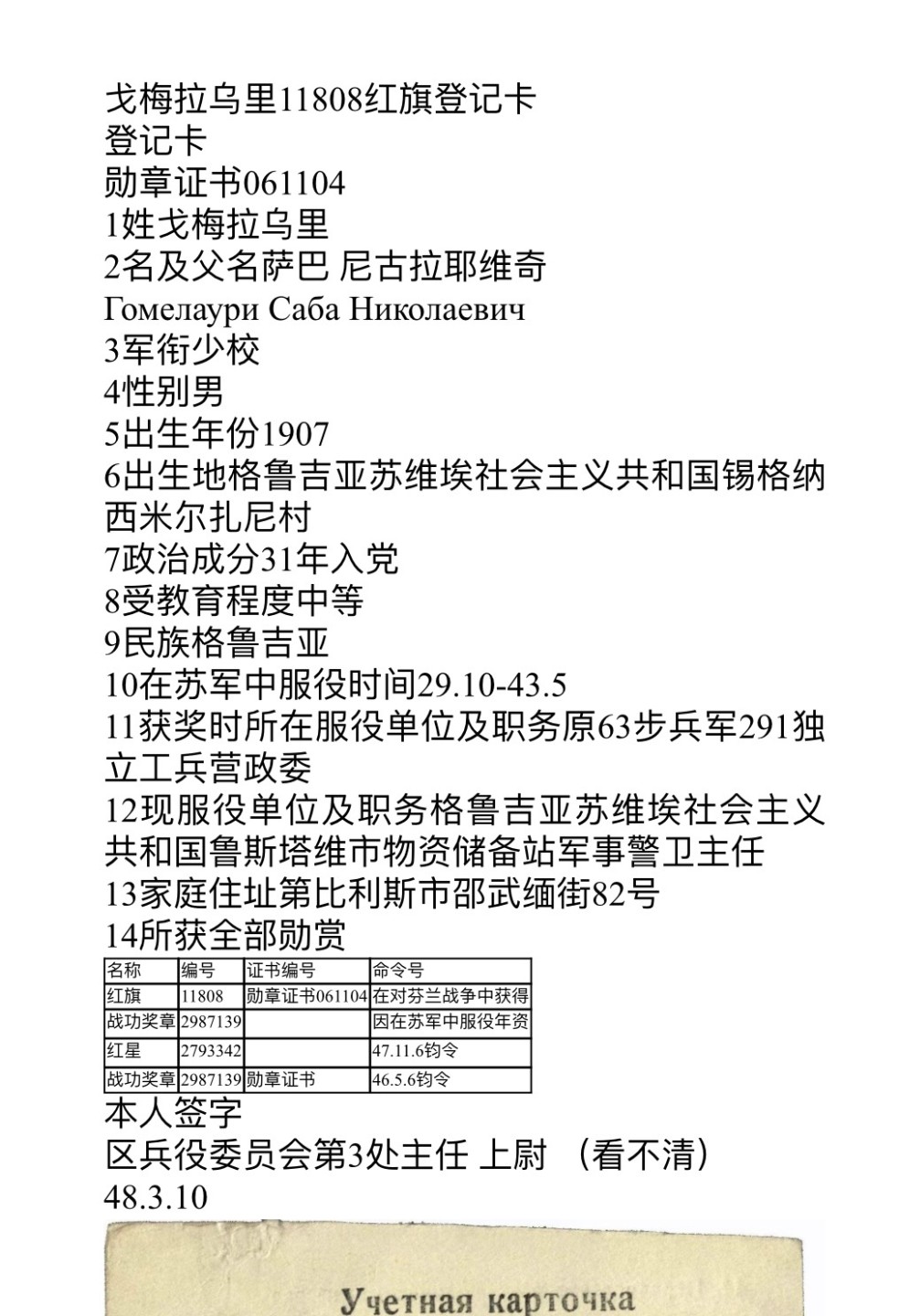 大猫徽章拍卖第224期 苏联红旗勋章4⃣️ 带档 早期镜像版 苏芬战争获得 原配银轮