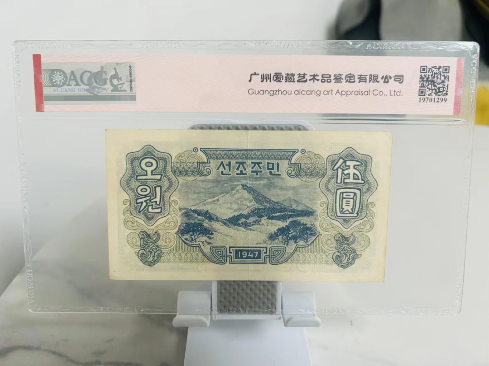 239.【鲸贝乐淘★两拍包邮】三字经·第“香九龄，能温席”号拍卖 【朝鲜🇰🇵】1947年5元，目字水印版，苏联代印，爱藏55E