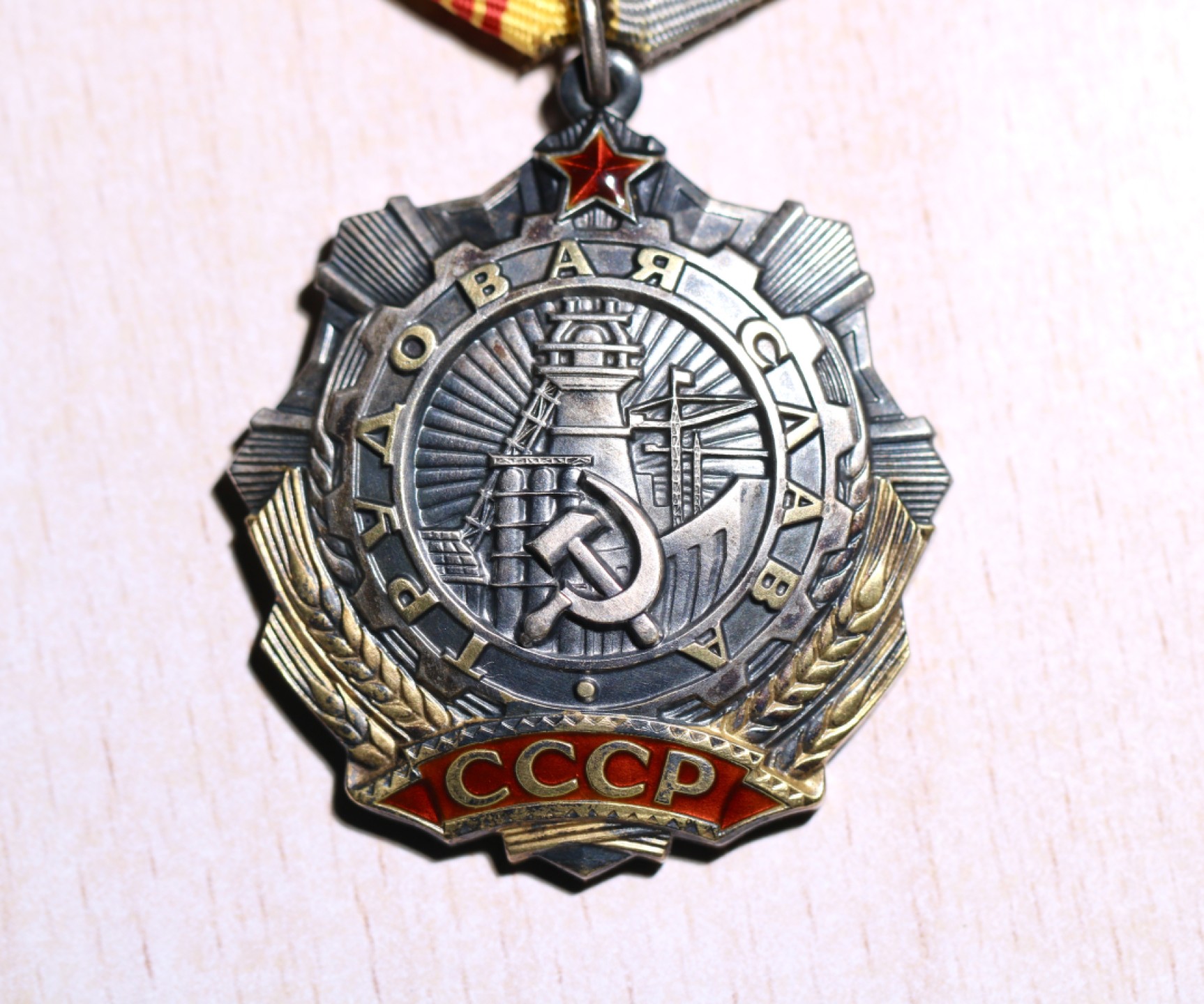 大猫徽章拍卖第224期 苏联三级劳动光荣勋章 带证 克宫版 全品