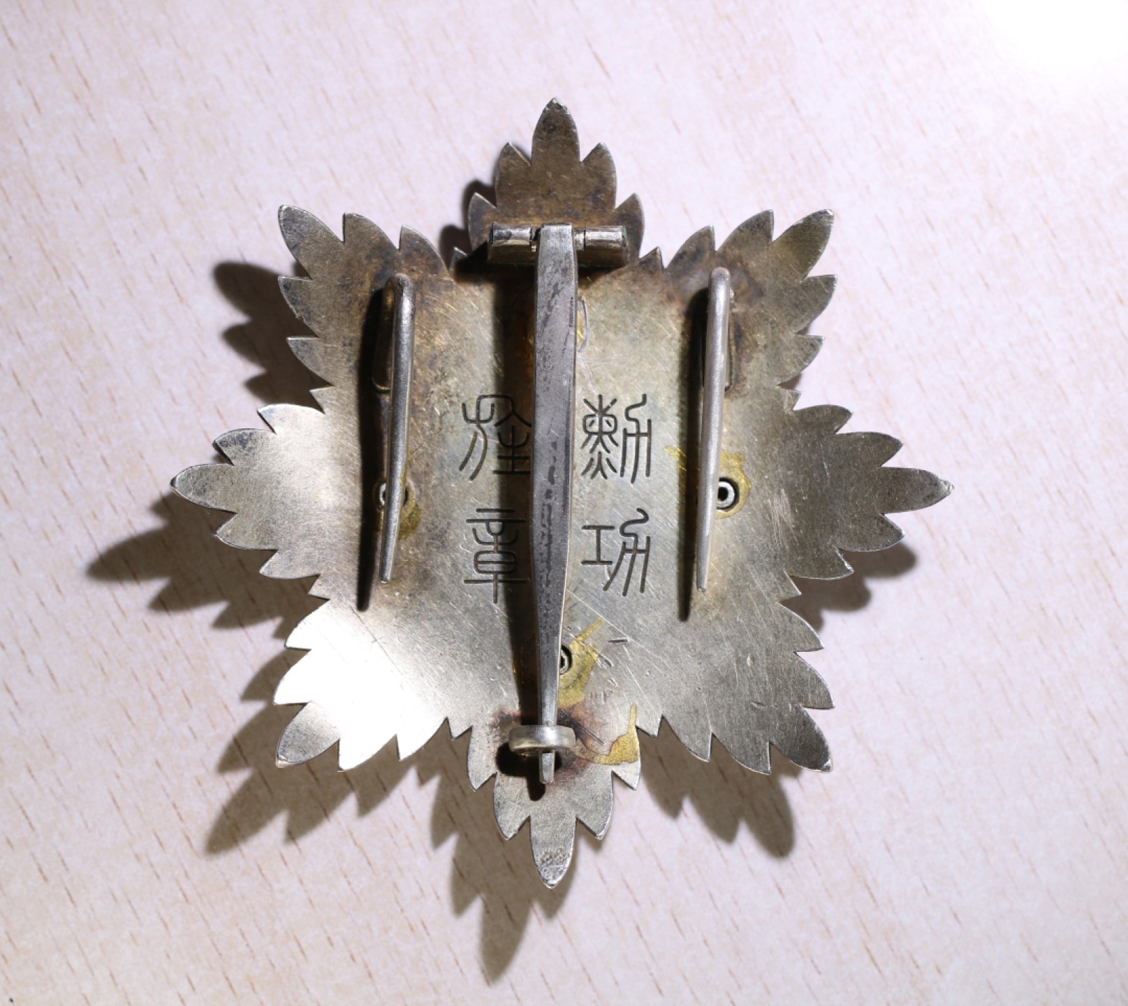 大猫徽章拍卖第224期 勿忘国耻 伪满柱国勋章 大星章 背杆后换 背罗丝缺失