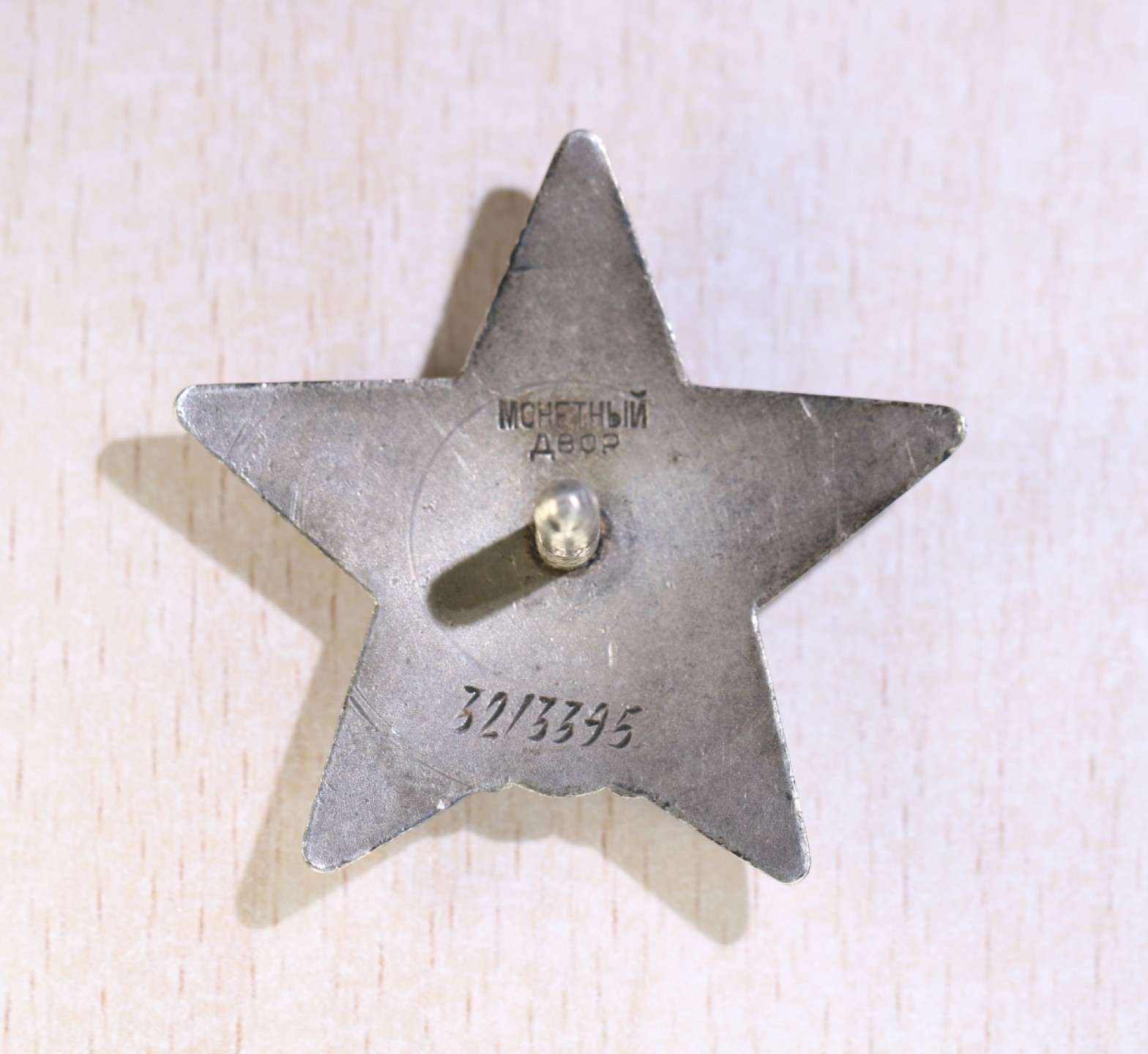 大猫徽章拍卖第224期 红星勋章一组 两枚好品 唯120万号段有一处剥皮