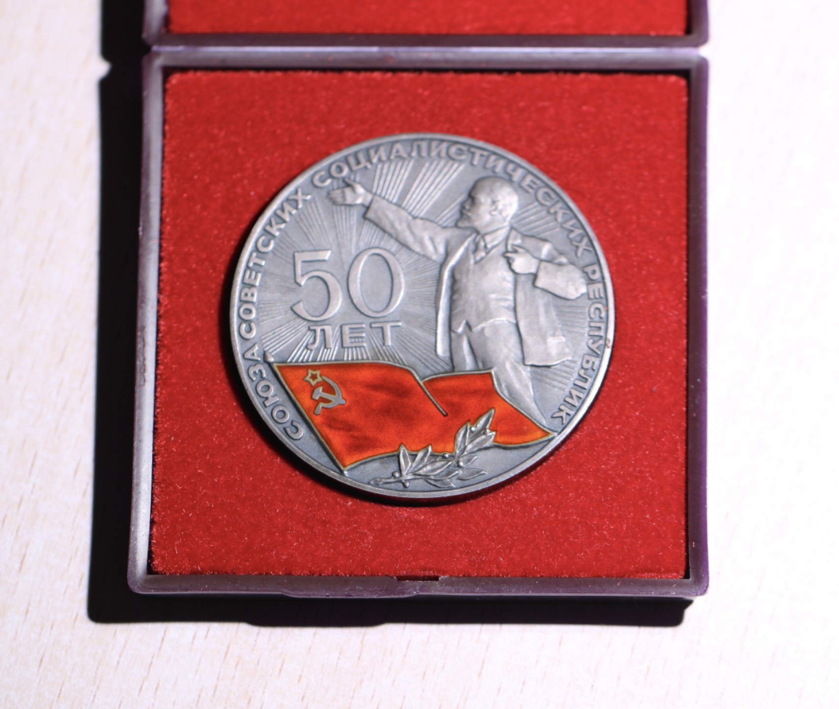 大猫徽章拍卖第224期 苏联建国50周年大银章 全品状态