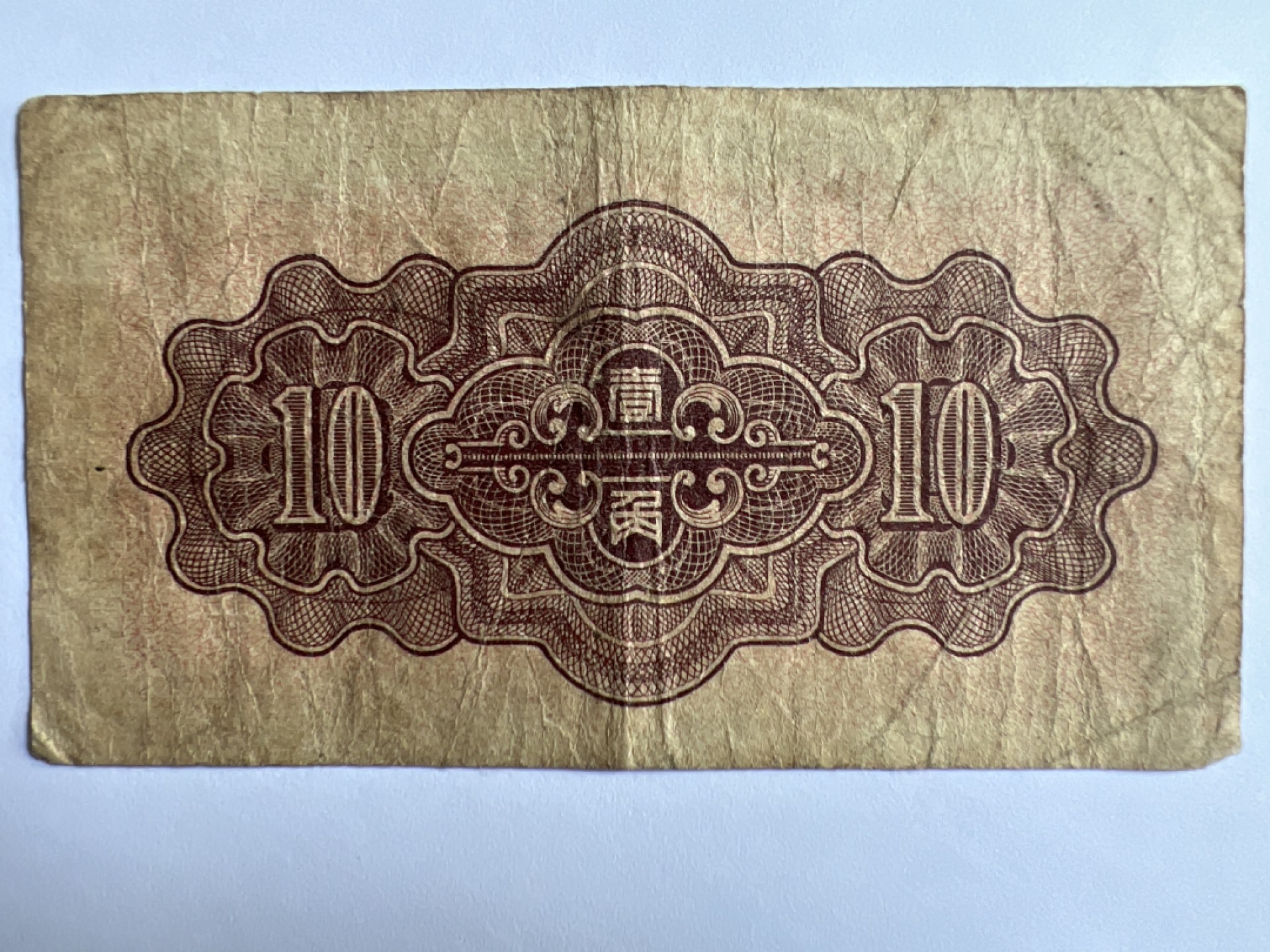 泡泡堂微拍第163幕纸币捡漏可累计专场👿👿，累计满二十元包邮，接受代拍业务 中华民国壹角