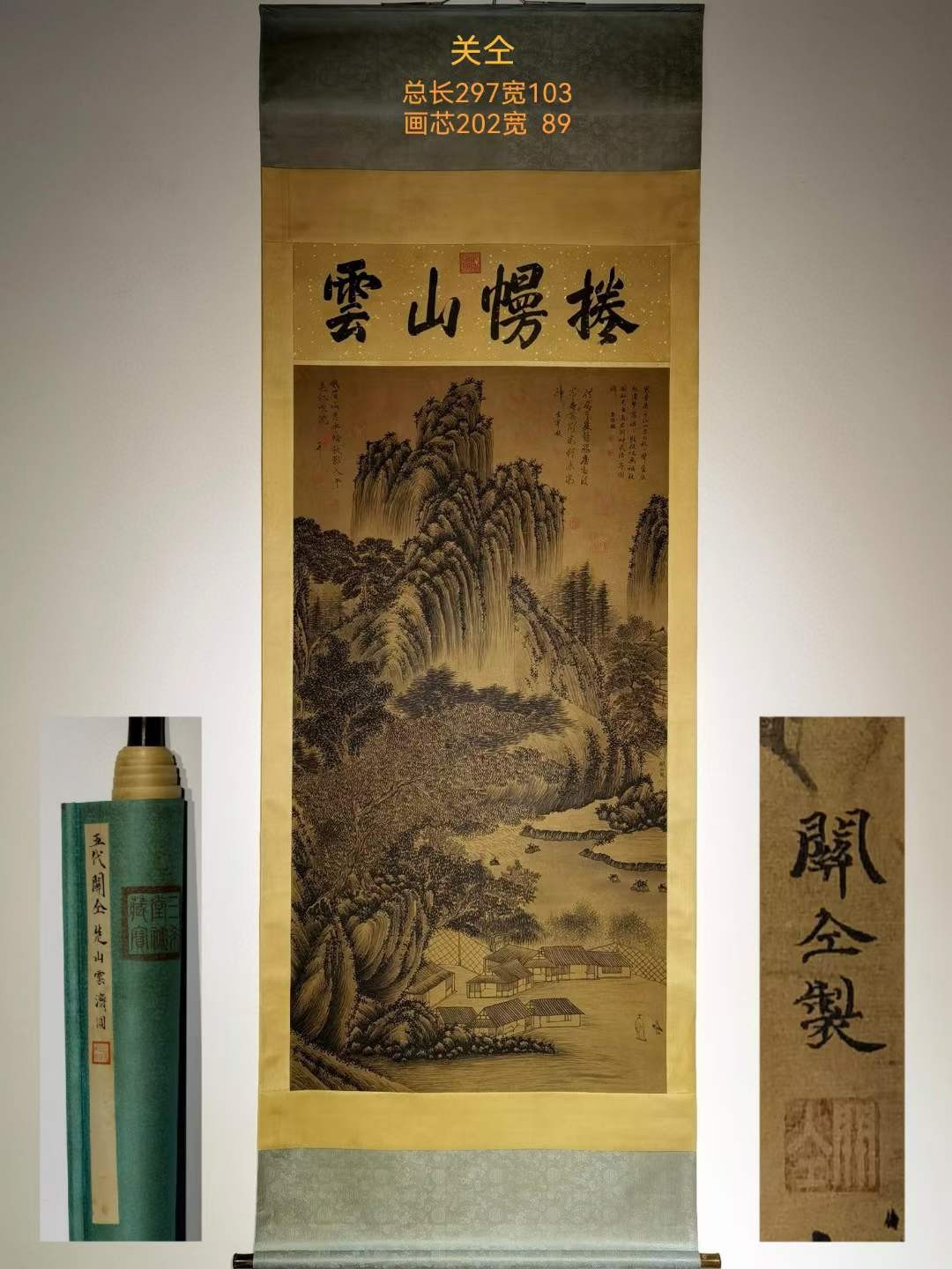 关仝大六尺珍品绢本山水图。关仝（约907-960年），京兆长安人。五代时期杰出画家，与荆浩、董源、巨然并称“四大山水画家”。