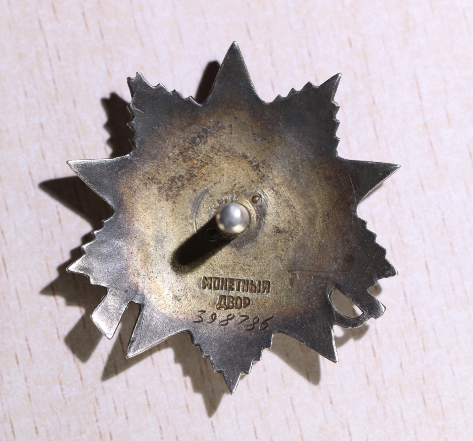 大猫徽章拍卖第224期 苏联43二卫2⃣️ 档案齐全 阻击手 好品