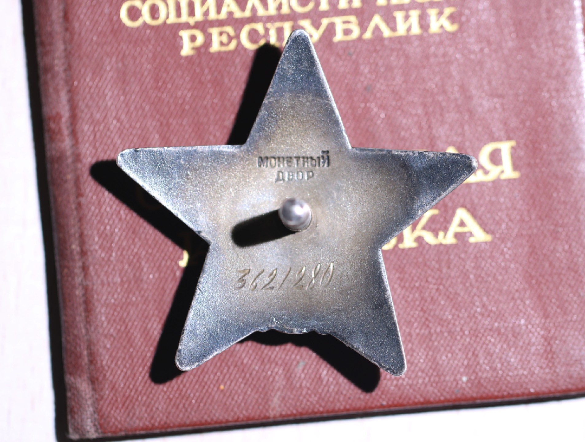 大猫徽章拍卖第224期 红星勋章带证1⃣️ 珐琅有剥皮