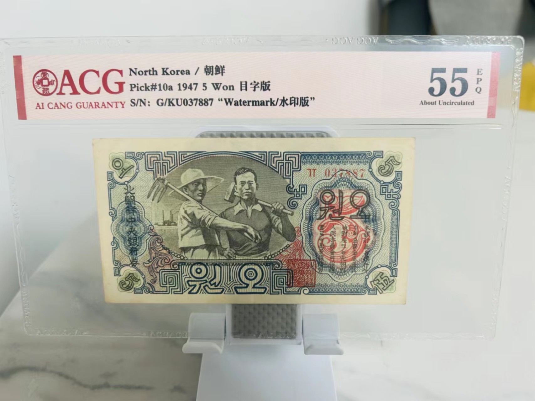 239.【鲸贝乐淘★两拍包邮】三字经·第“香九龄，能温席”号拍卖 【朝鲜🇰🇵】1947年5元，目字水印版，苏联代印，爱藏55E