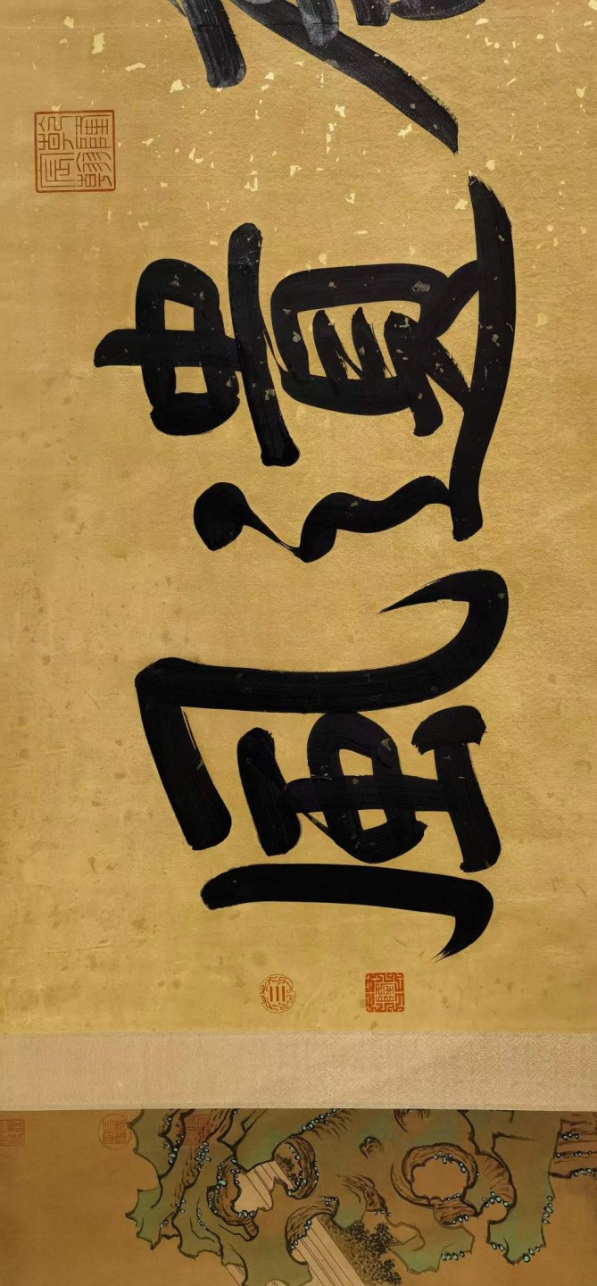重华宫收录米芾绢本《十帖合卷》。米芾(1051年-1107年)，初名黻，后改芾，字元章，北宋书法家，与蔡襄、苏轼、黄庭坚合称“宋四家”。