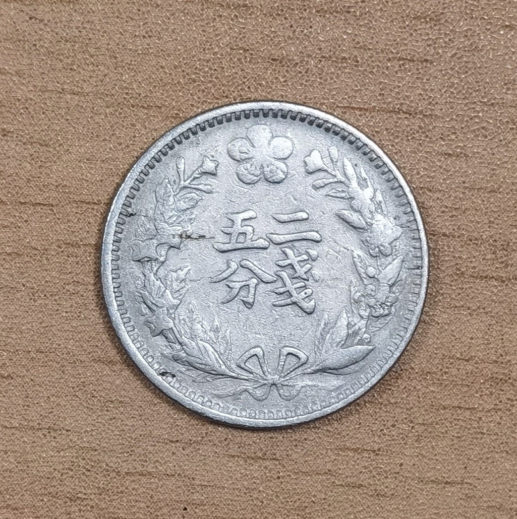 北京马甸外国币专卖微拍第九十八期，外国非贵金属纪念币，流通币专场，陆续上新，欢迎关注 朝鲜大韩光武二年1898年 龙洋二钱五分2.5钱 