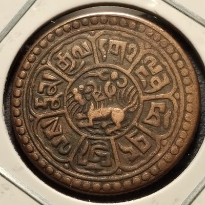 0起1加-纯粹捡漏拍-196散币银币场 - 西藏雪康狮子铜币