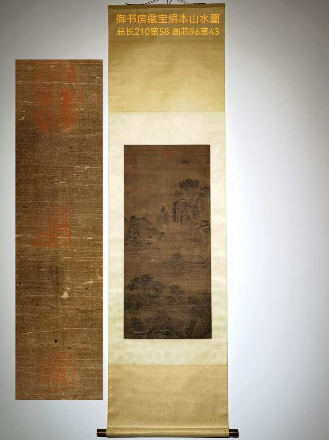 乾隆御览，御书房鑑藏宝收录珍品绢本山水图。