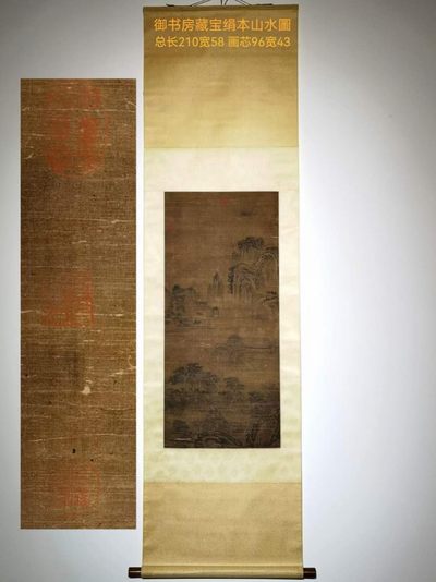 乾隆御览，御书房鑑藏宝收录珍品绢本山水图。 - 乾隆御览，御书房鑑藏宝收录珍品绢本山水图。