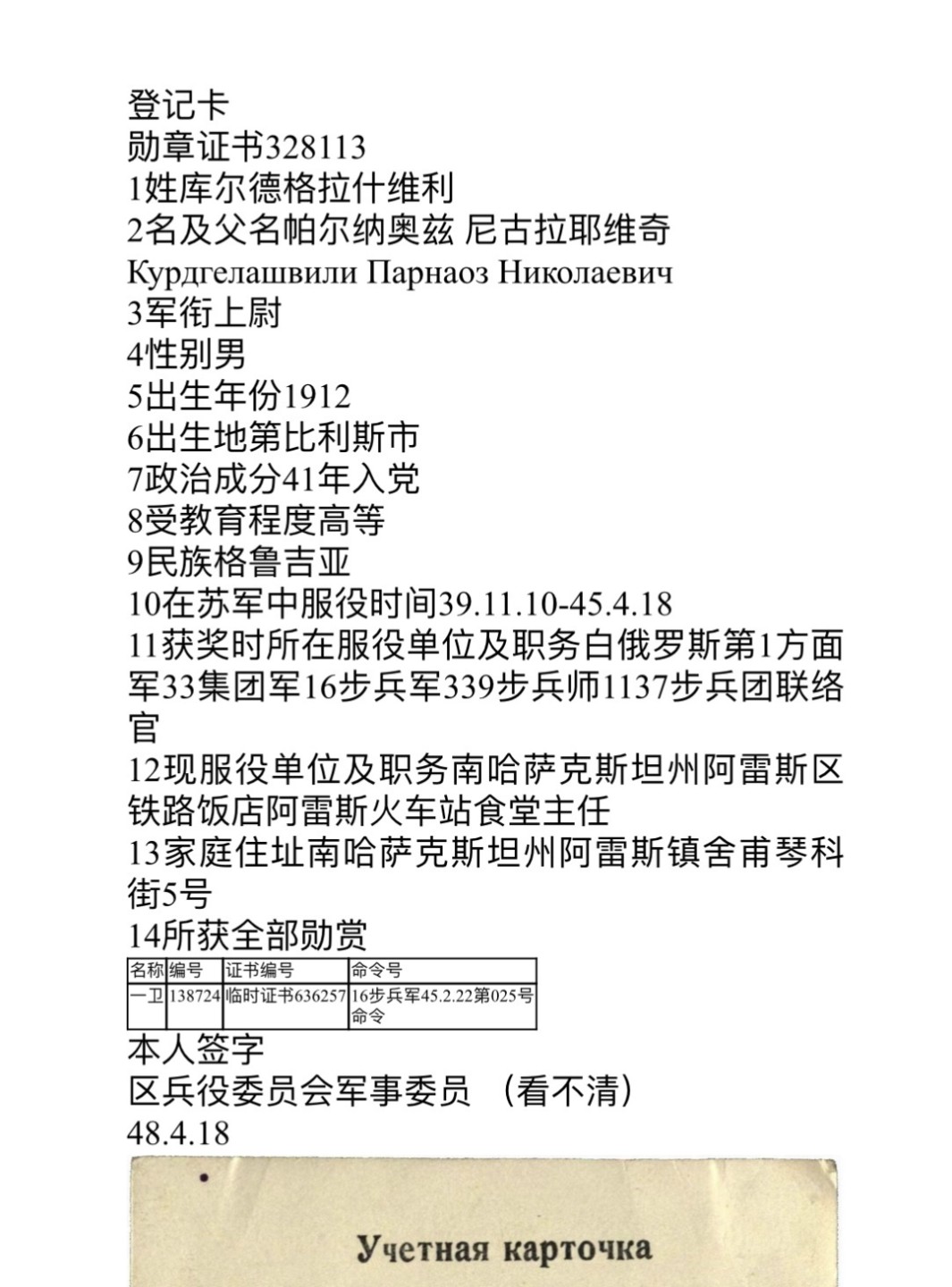 大猫徽章拍卖第224期 苏联43一卫1⃣️ 档案齐全 银轮 好品