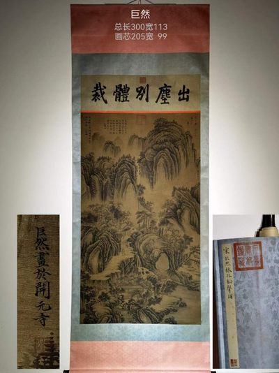 巨然珍品大六尺绢本山水。巨然，生卒年不详，江宁（江苏南京）人。五代画家，僧人。擅画山水，师法董源，专画江南山水。 - 巨然珍品大六尺绢本山水。巨然，生卒年不详，江宁（江苏南京）人。五代画家，僧人。擅画山水，师法董源，专画江南山水。