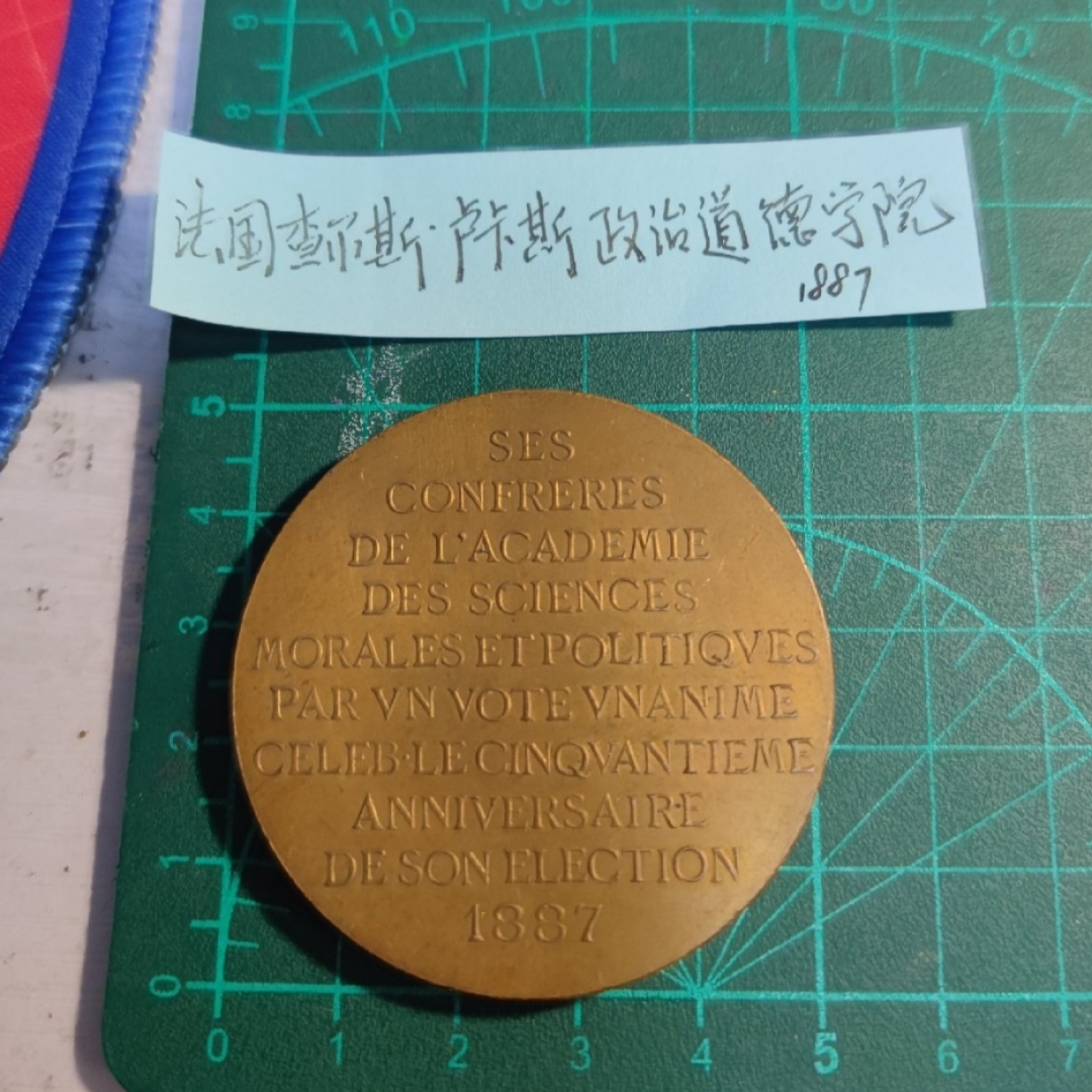 五月清仓会 周五九点结拍 法国1887铜章