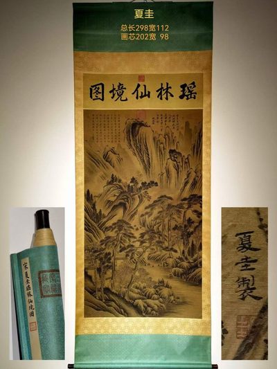 夏圭大六尺绢本山水。夏圭（生卒年不详），字禹玉，临安（今浙江杭州）人，南宋绘画大师。“南宋四家”之一，以山水著称。 - 夏圭大六尺绢本山水。夏圭（生卒年不详），字禹玉，临安（今浙江杭州）人，南宋绘画大师。“南宋四家”之一，以山水著称。