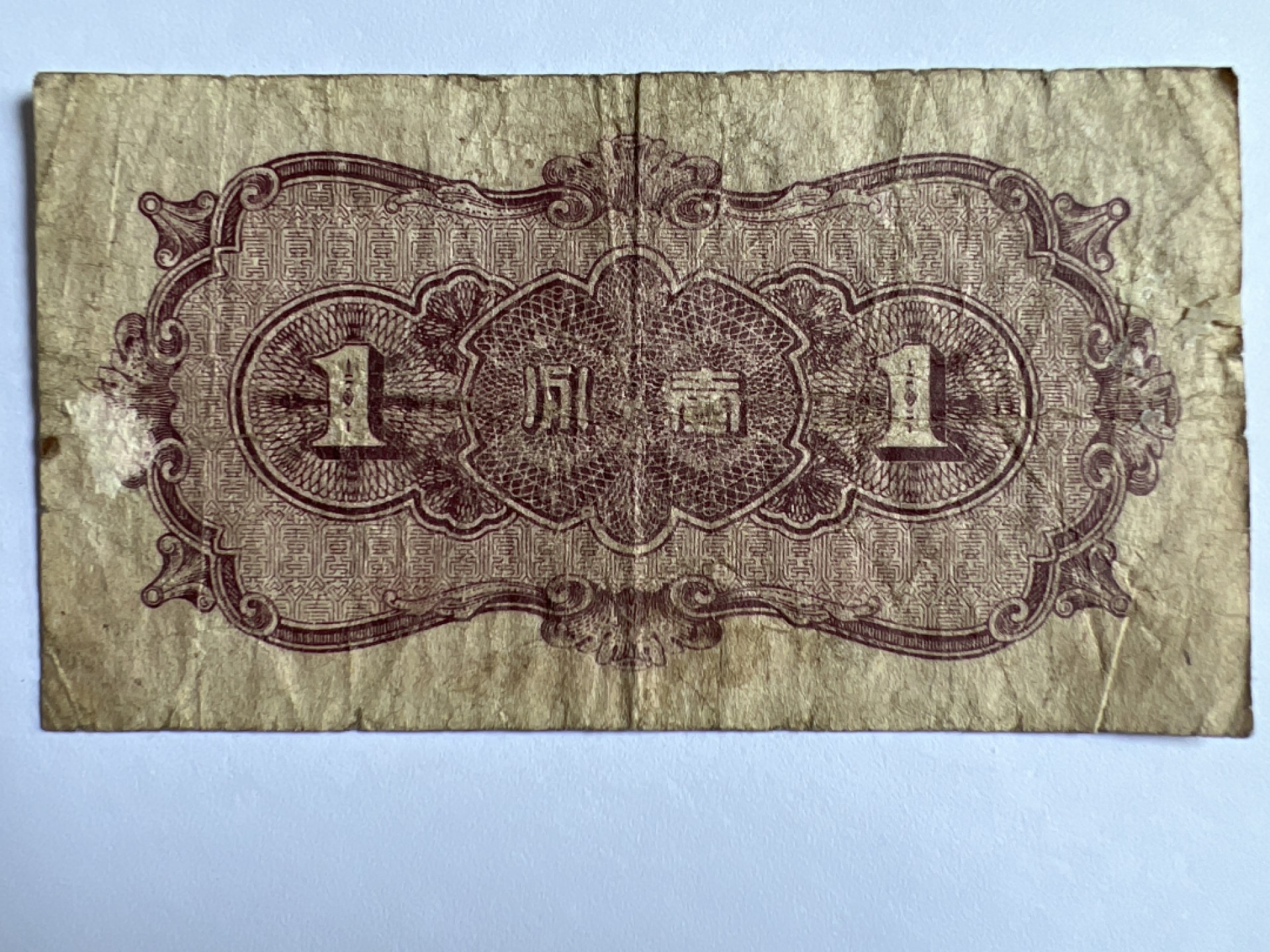 泡泡堂微拍第163幕纸币捡漏可累计专场👿👿，累计满二十元包邮，接受代拍业务 中华民国一分