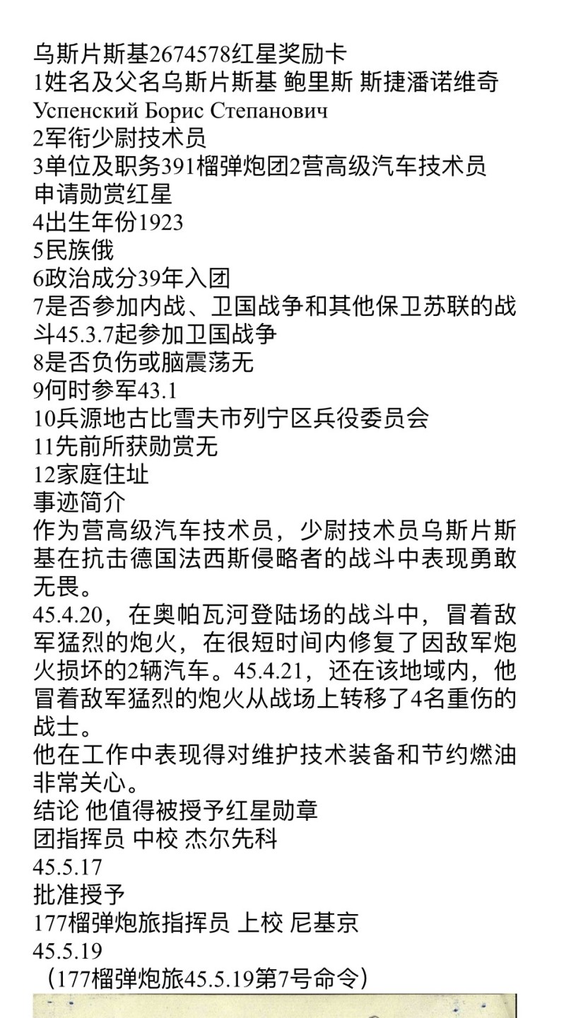 大猫徽章拍卖第224期 红星勋章带证2⃣️ 有奖励卡  多本证书