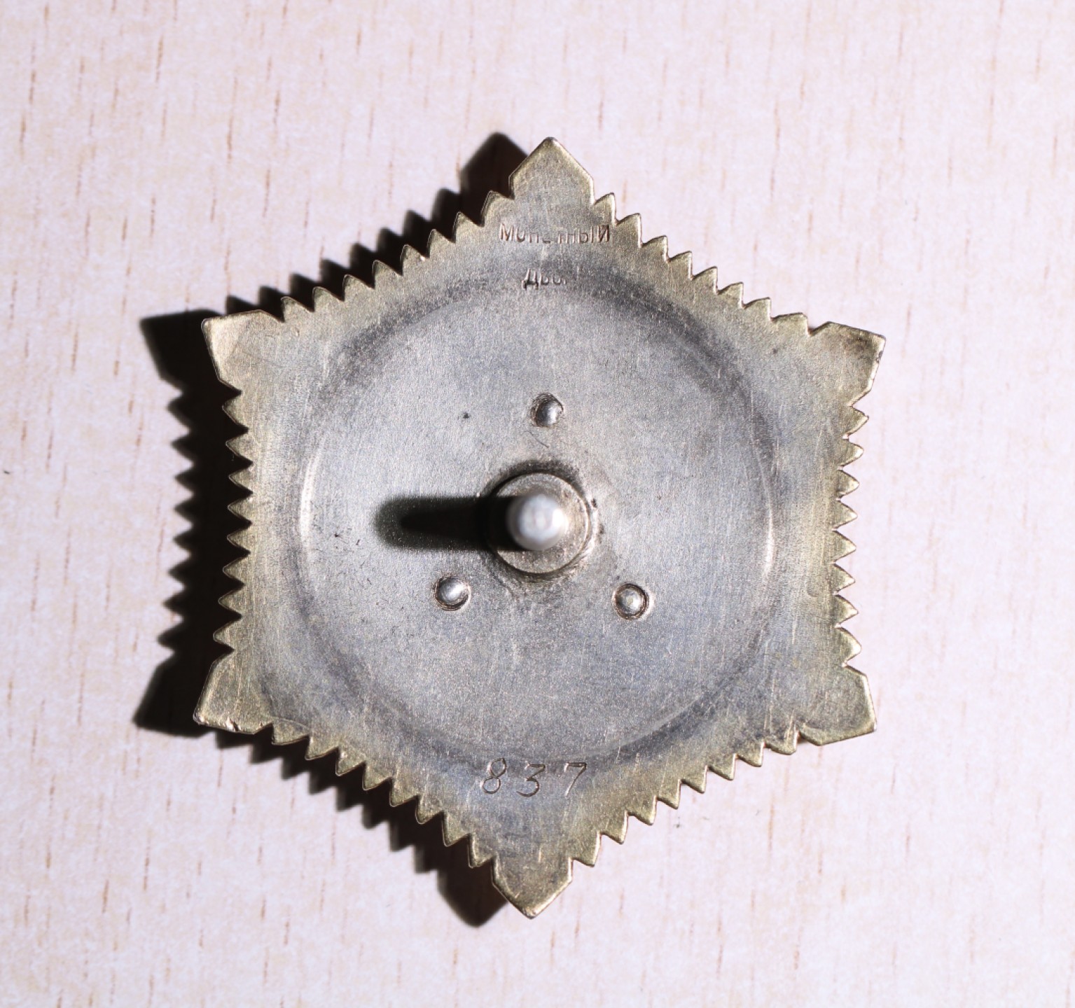 大猫徽章拍卖第224期 蒙古🇲🇳北极星勋章 老蒙文版 好品 有一处微小剥皮