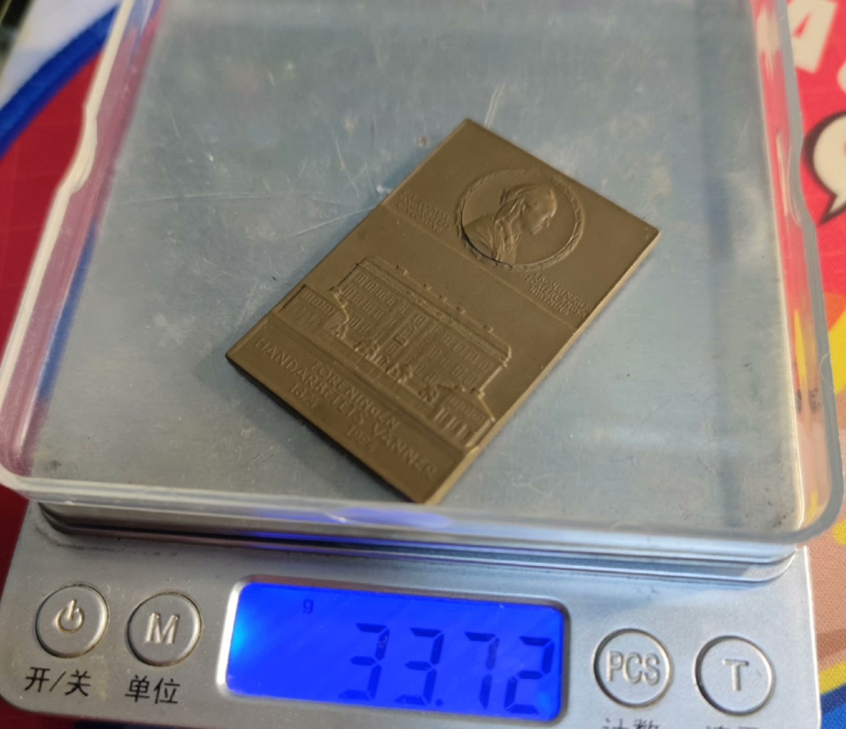 五月清仓会 周五九点结拍 瑞典1924青铜纪念章