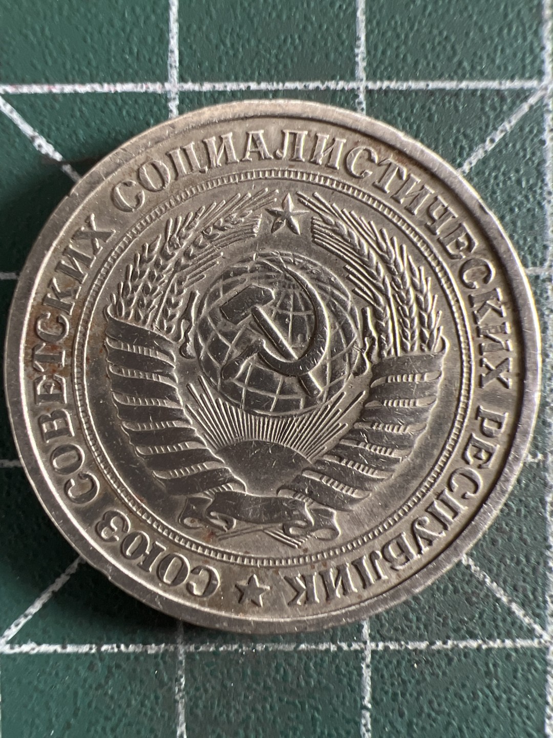 泡泡堂微拍第160幕硬币捡漏可累计专场👿👿，累计满二十元包邮，接受代拍业务 苏联一卢布