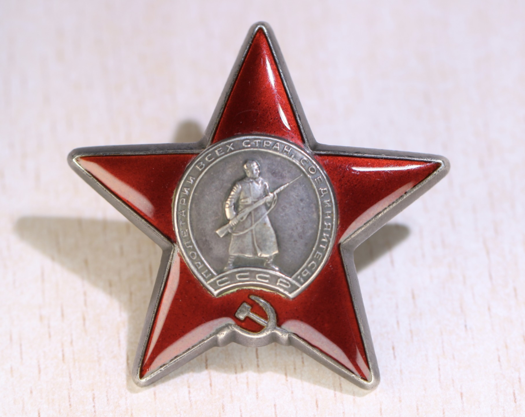 大猫徽章拍卖第224期 红星勋章一组 两枚好品 唯120万号段有一处剥皮