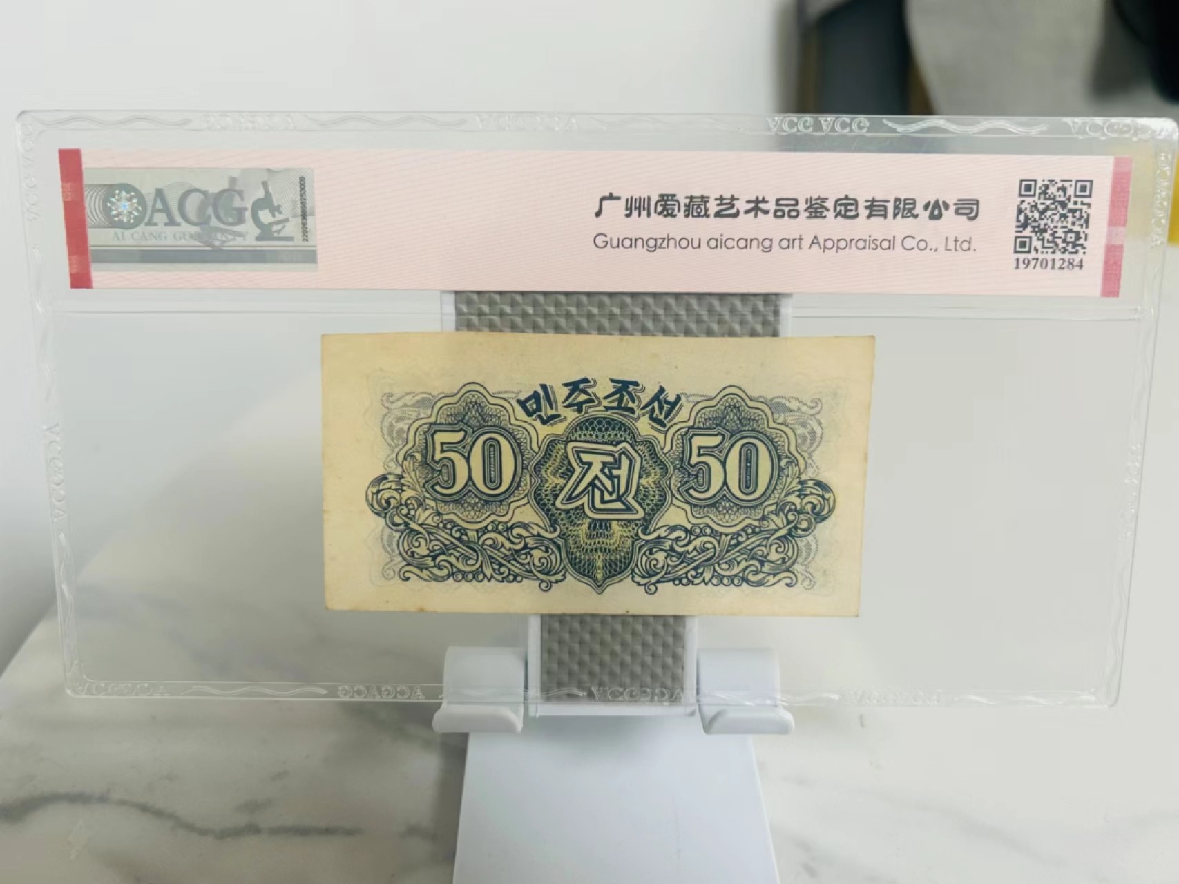 239.【鲸贝乐淘★两拍包邮】三字经·第“香九龄，能温席”号拍卖 【朝鲜🇰🇵】1947年50钱，水印版苏联代印，爱藏62E