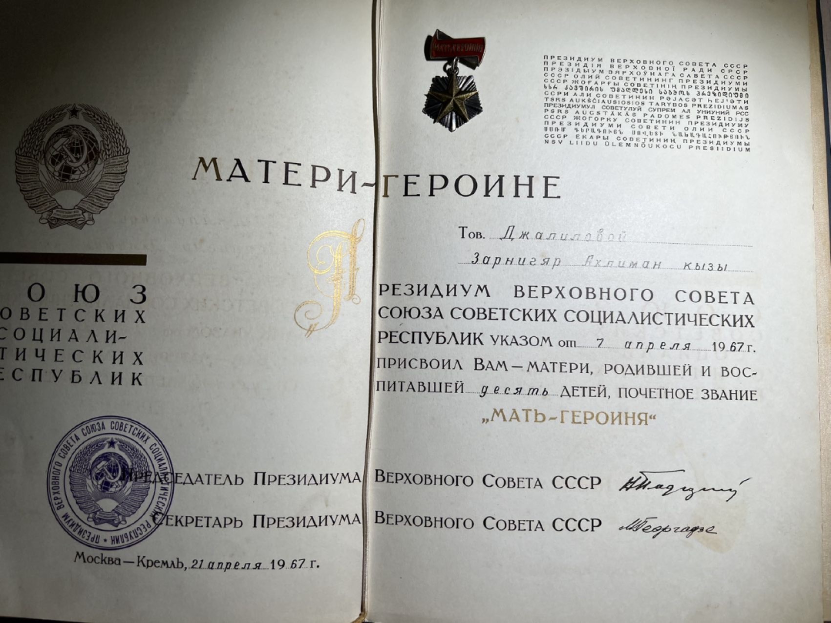 大猫徽章拍卖第224期 苏联母亲一套 金星背钉有修整