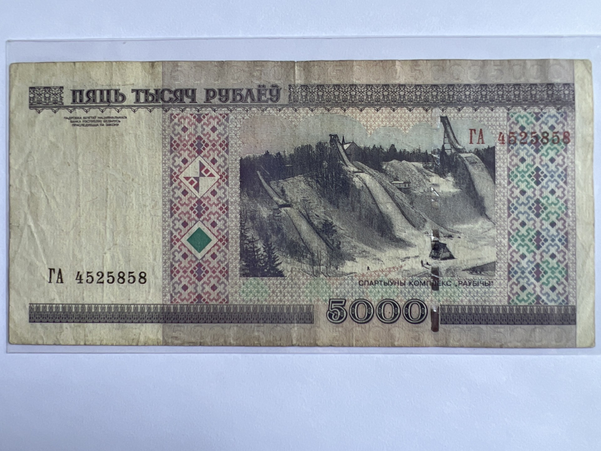 泡泡堂微拍第163幕纸币捡漏可累计专场👿👿，累计满二十元包邮，接受代拍业务 俄罗斯5000卢布