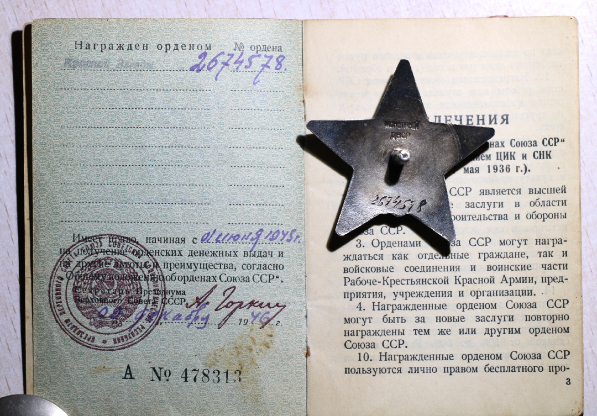 大猫徽章拍卖第224期 红星勋章带证2⃣️ 有奖励卡  多本证书