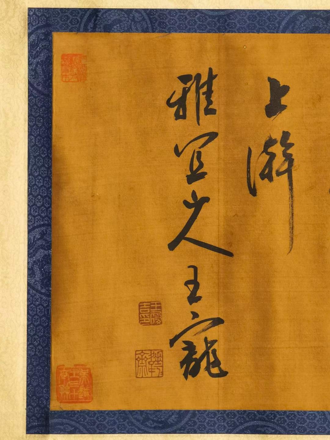 明代书法家王宠绢本书法长卷、五代后梁画家荆浩绢本书法长卷，保存完好。