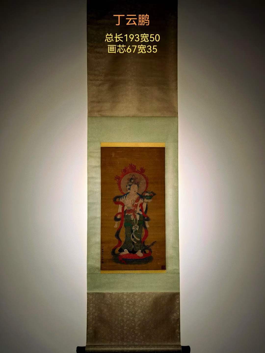 丁观鹏绢本观音立轴。丁观鹏，雍正四年进入宫廷成为供奉画家，他擅长画人物、道释、山水，亦能作肖像，画风工整细致，清代画家。