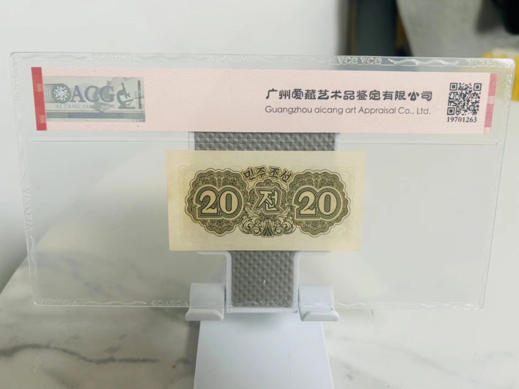 239.【鲸贝乐淘★两拍包邮】三字经·第“香九龄，能温席”号拍卖 【朝鲜🇰🇵】1947年20钱，水印版苏联代印，爱藏64E，高分稀有难得