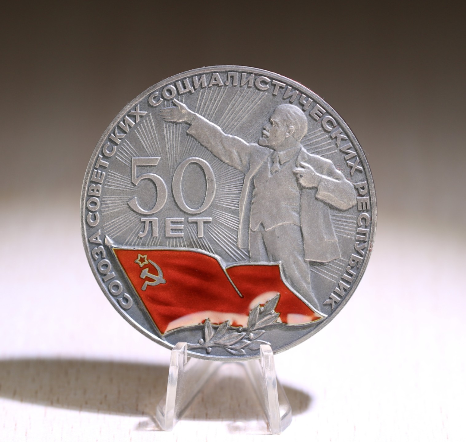 大猫徽章拍卖第224期 苏联建国50周年大银章 全品状态