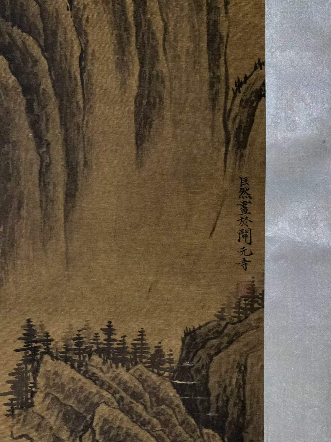 巨然珍品大六尺绢本山水。巨然，生卒年不详，江宁（江苏南京）人。五代画家，僧人。擅画山水，师法董源，专画江南山水。