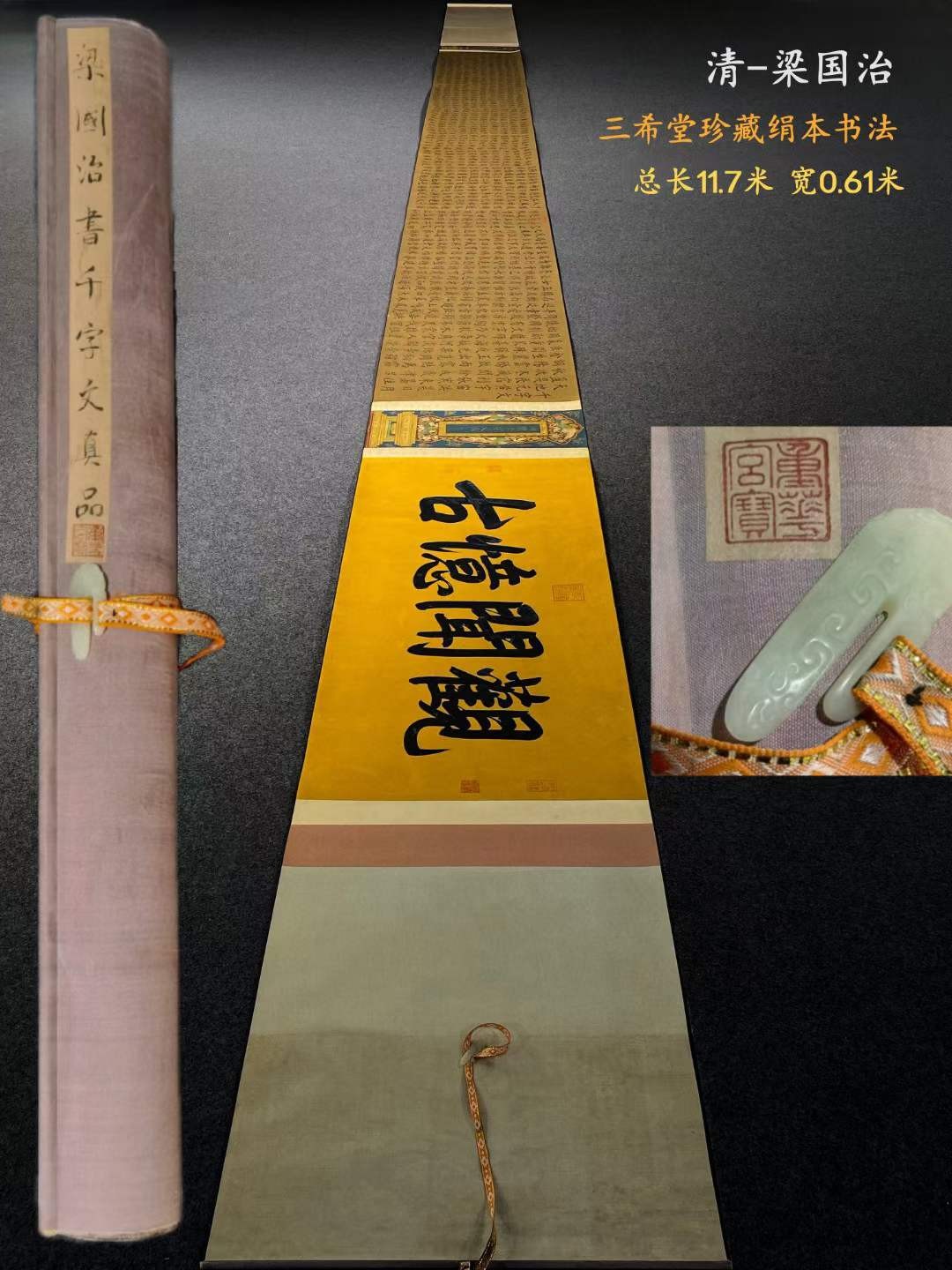 清代，万寿宫内府藏梁国治绢本书法卷。梁国治（1723—1786），清
