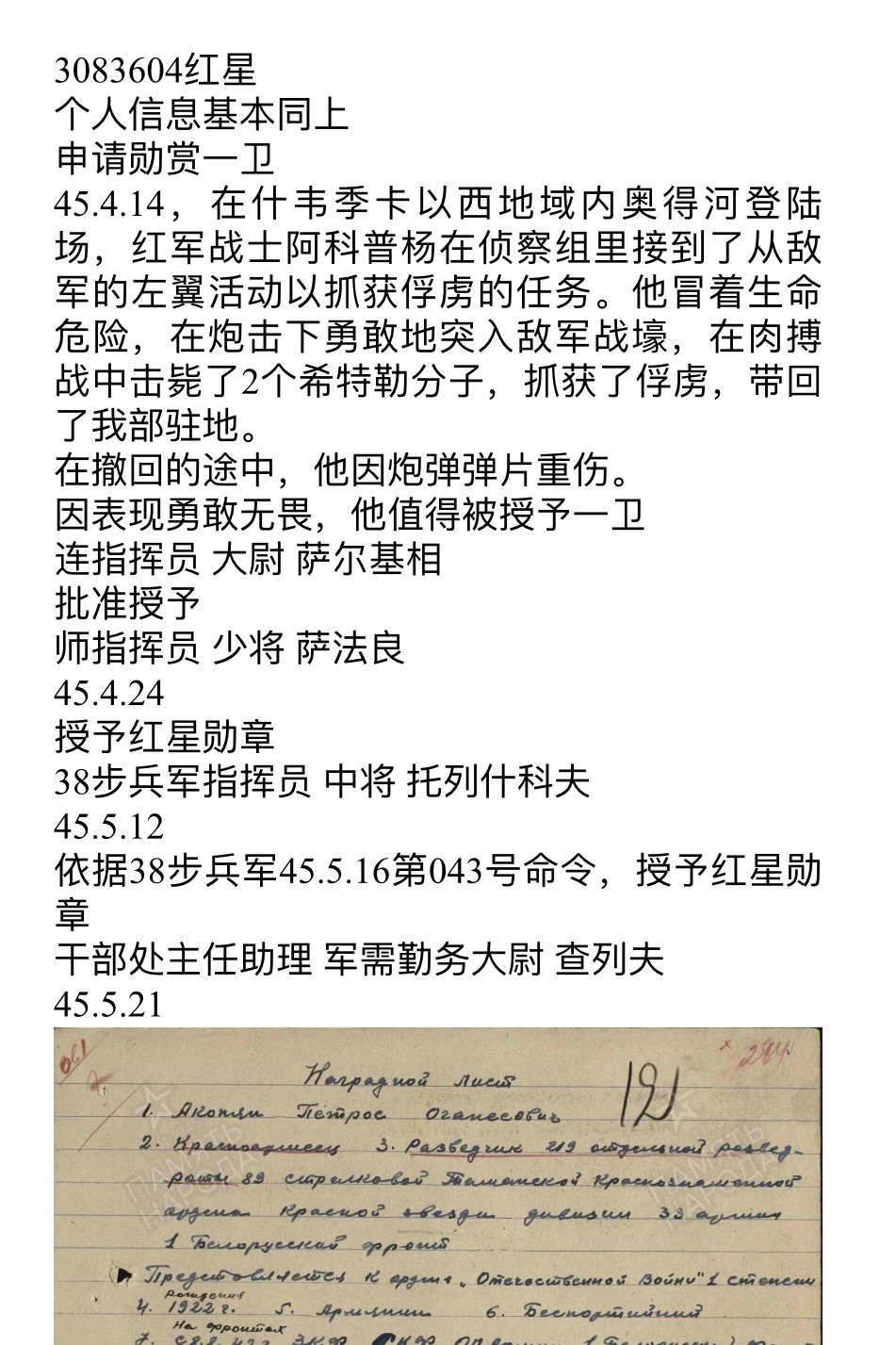 大猫徽章拍卖第224期 红星三光套带证3⃣️ 有奖励卡 红星有剥皮 图示