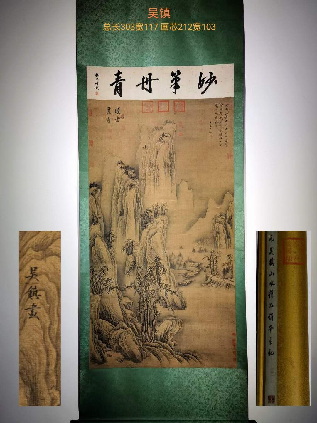 吴镇绢本大六尺山水立轴。吴镇（1280年—1354年），字仲圭，号梅花道人，浙江嘉兴人。元代画家、书法家、诗人。 吴镇绢本大六尺山水立轴。吴镇（1280年—1354年），字仲圭，号梅花道人，浙江嘉兴人。元代画家、书法家、诗人。
