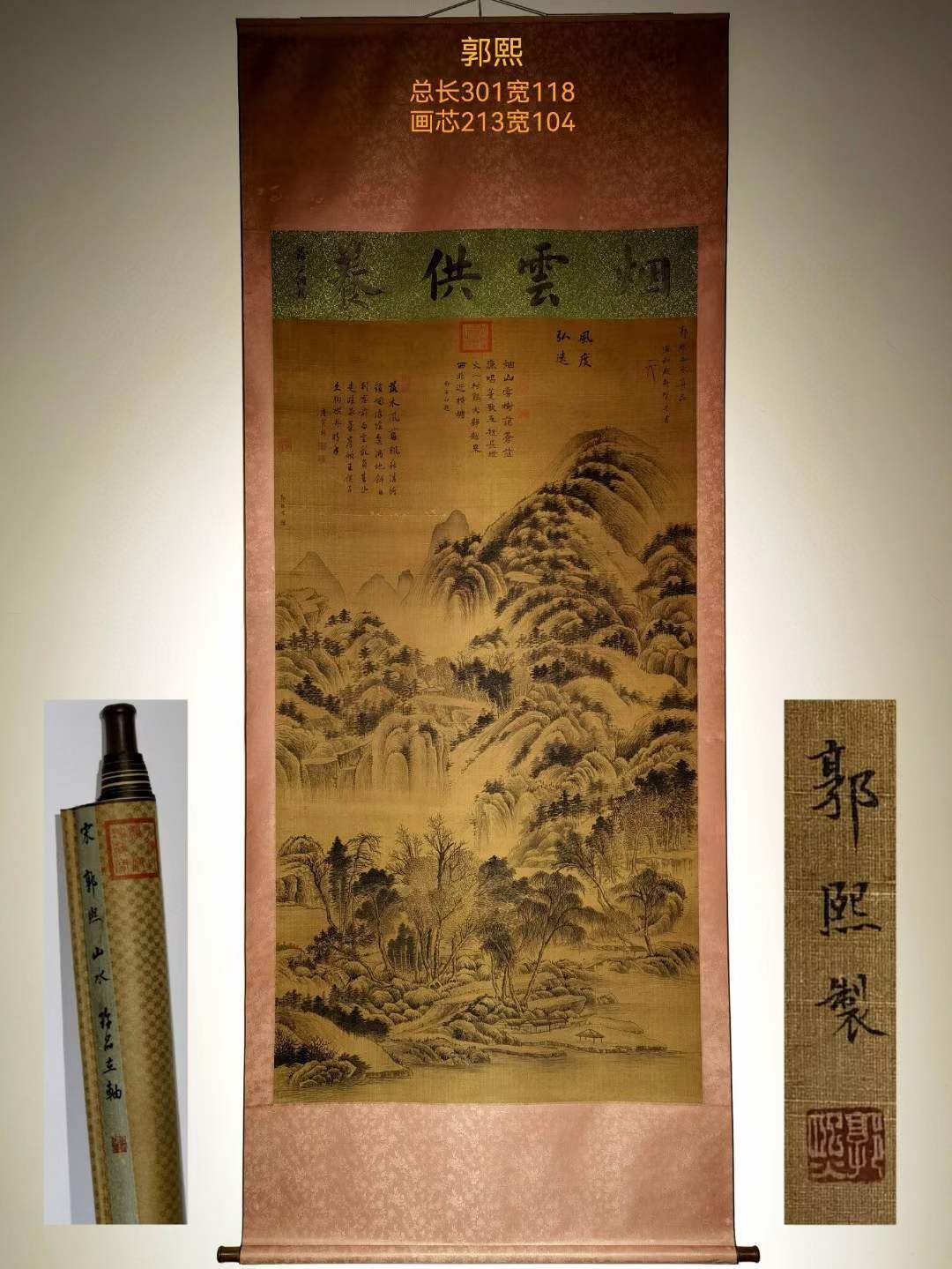 郭熙大六尺绢本山水立轴。中国绘画大师，1000～约1090年），北宋杰出画家、绘画理论家。熙宁元年召入画院，后任翰林待诏直长。