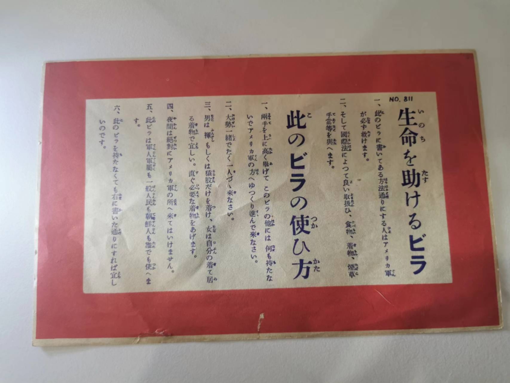 239.【鲸贝乐淘★两拍包邮】三字经·第“香九龄，能温席”号拍卖 【二战美军劝降券】1945年美军在日本劝降券，稀有品种，难得好品相如图