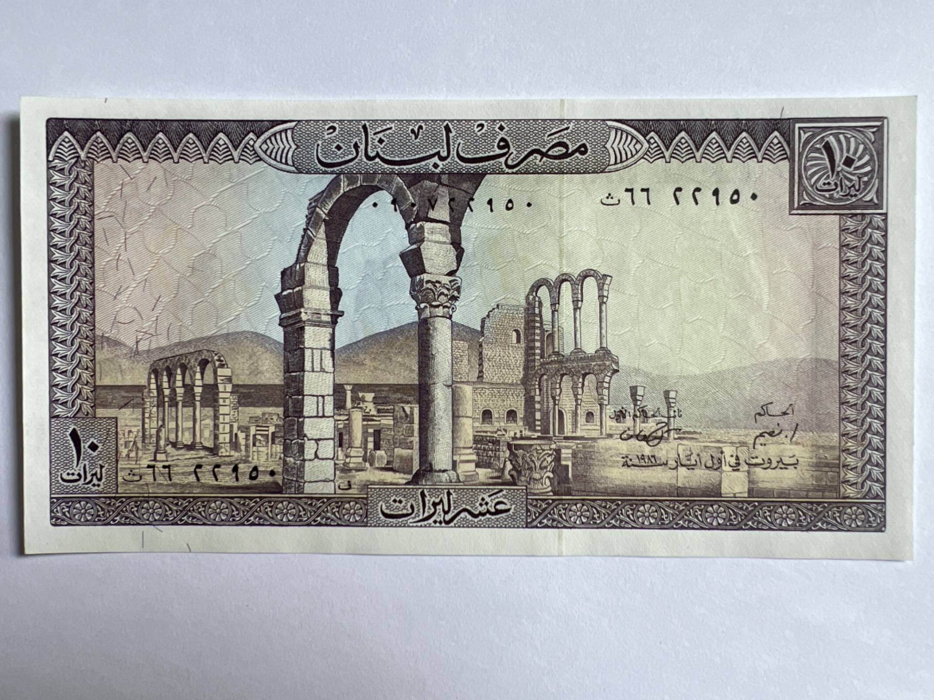 泡泡堂微拍第163幕纸币捡漏可累计专场👿👿，累计满二十元包邮，接受代拍业务 黎巴嫩10里弗